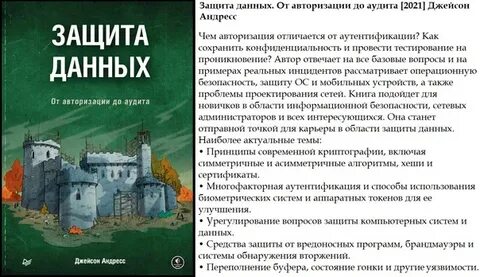 Аудит защиты