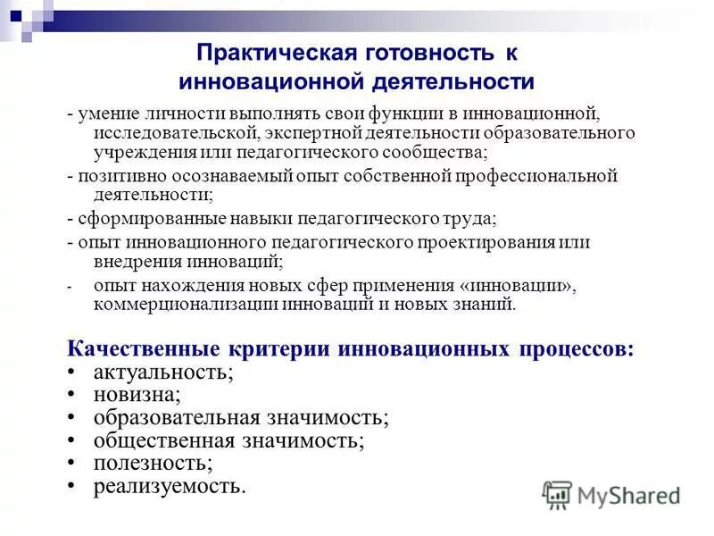 Инновация выполняет функции. Инновация выполняет функции. Инновация выполняет функции. Роль инноваций в современном обществе. Функции инноваций в экономике.