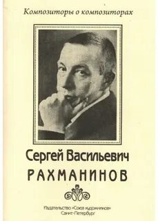 Книга сергея васильевича