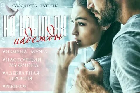 Любовные романы читать предатель уходи навсегда