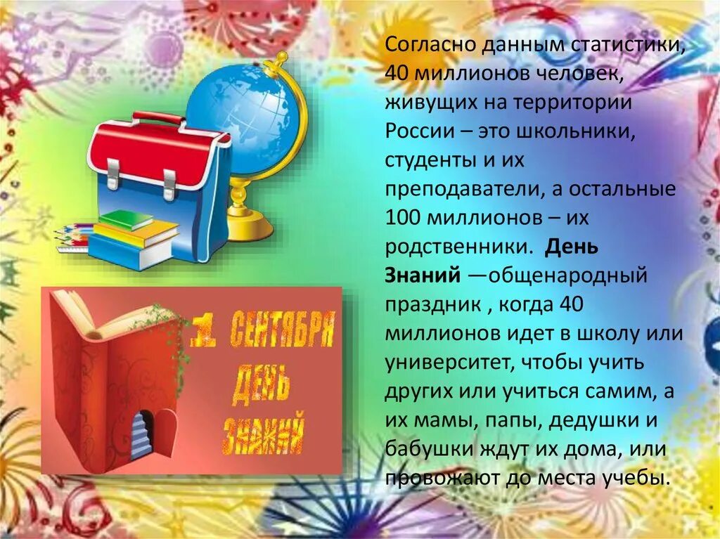 1 сентября день знаний сценарий 4 класс. День знаний презентация. день знаний презентация 6 класс. предложения на тему день знаний. презентация день знаний 2 класс.