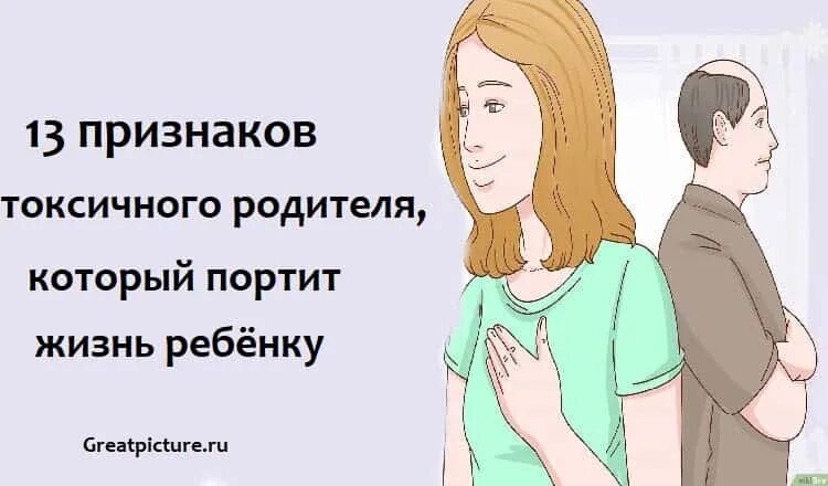 Родители портят. Признаки токсичных родителей. Мемы про токсичных родителей. Токсичный ребенок признаки. Токсичные родители картинки.