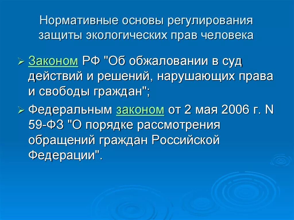 Назовите основные способы защиты экологических прав граждан. Способы защиты экологических прав граждан.