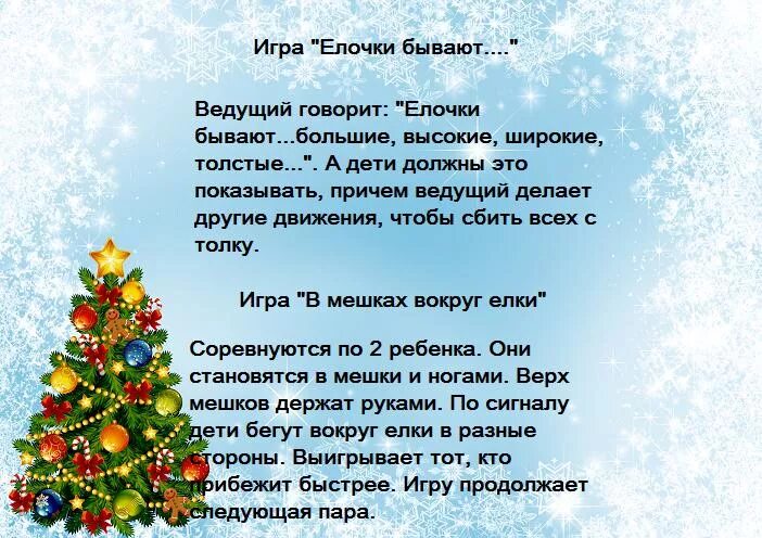 елочки бывают разные песня. идеального украшения на елку не существует. елочки бывают разные песня. игра для детей чего на елке не бывает. елочки бывают разные.