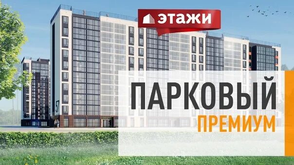 Парковый премиум