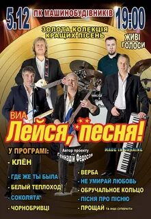 Лейся песня 2024