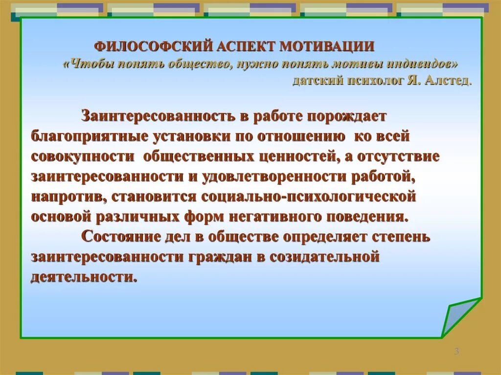 Психологический аспект мотивации. Аспекты мотивации. Философские аспекты. Мотивационный аспект. Философские мотивации.