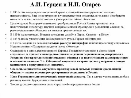 Что герцен считал идеалом общественного устройства