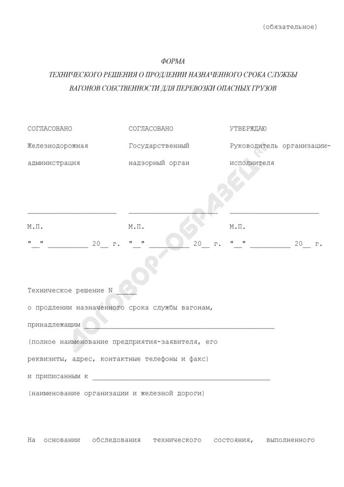 Продление назначенного срока службы. Форма технического решения. Протокол технического решения. Акт технического решения. Техническое решение образец.