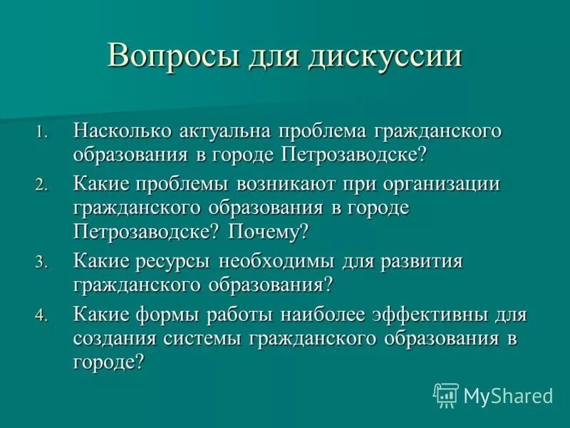 Гражданское образование в школе. Гражданское образование определение. Формы правового образования. Предмет гражданское образование. Гражданское образование определение.