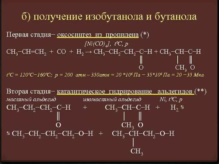 Способы получения бутанона. Способ получения бутанола. Получение бутилового спирта.