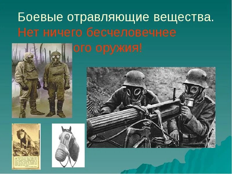Боевые отравляющие вещества в районе ипра. Боевые отравляющие вещества. боевые отравляющие вещества презентация.