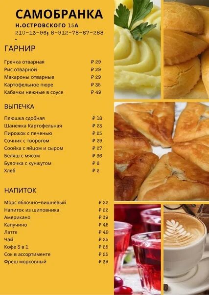 Меню самобранка. Меню кафе самобранка. Банкет с шашлыком меню. Блюда из ресторана пенза. Скатерть самобранка меню.