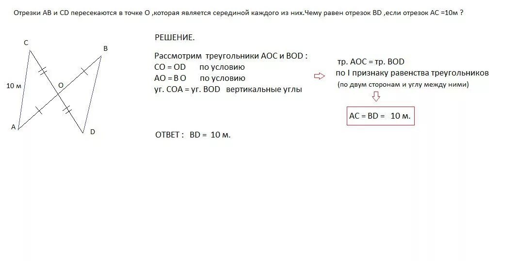 Отрезки АВ И CD пересекаются в точке о. Отрезки ab и CD пересекаются в точке o. Отрезок ab и CD пересекаются в точке o. Отрезки ab и CD пересекаются в точке о.