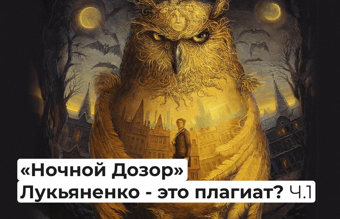 Дозоры Лукьяненко иллюстрации. Andrew ferez.