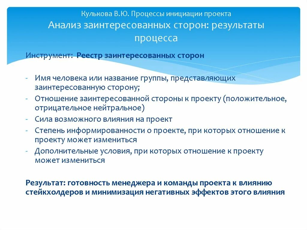 Этапы процесса инициации проекта. Результаты процесса инициации проекта. Фаза инициации проекта. Процессы инициирования проекта. Реестр требований заинтересованных сторон проекта.