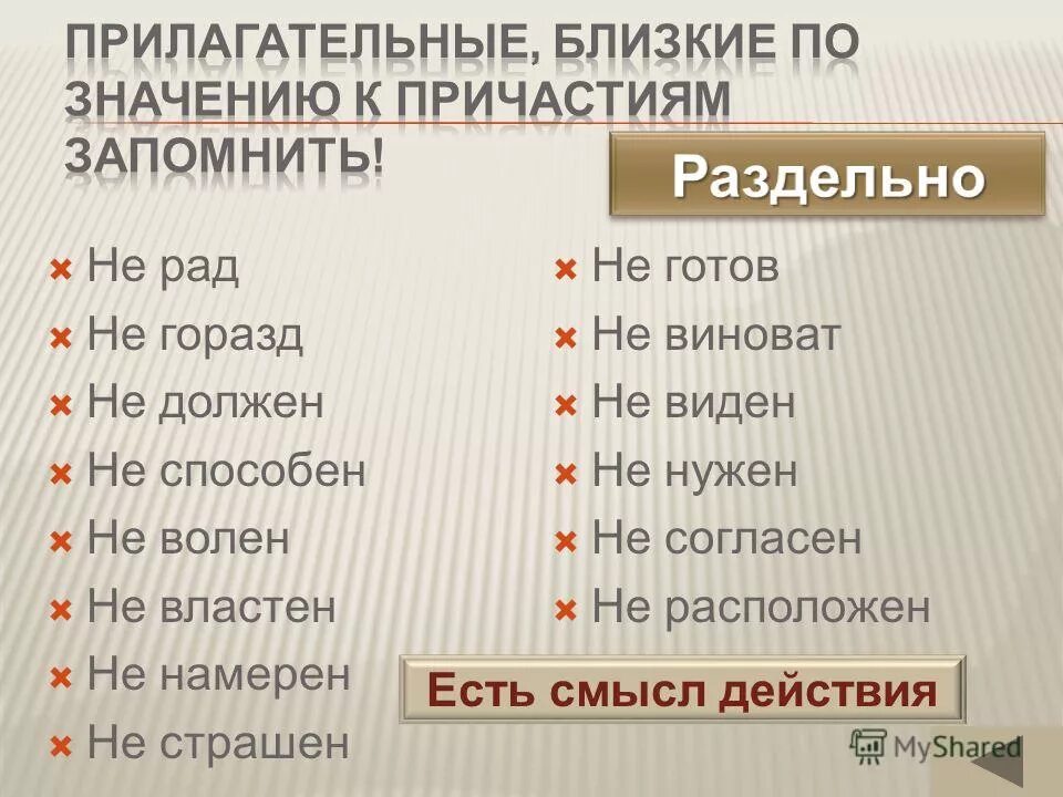 Не мог почему раздельно