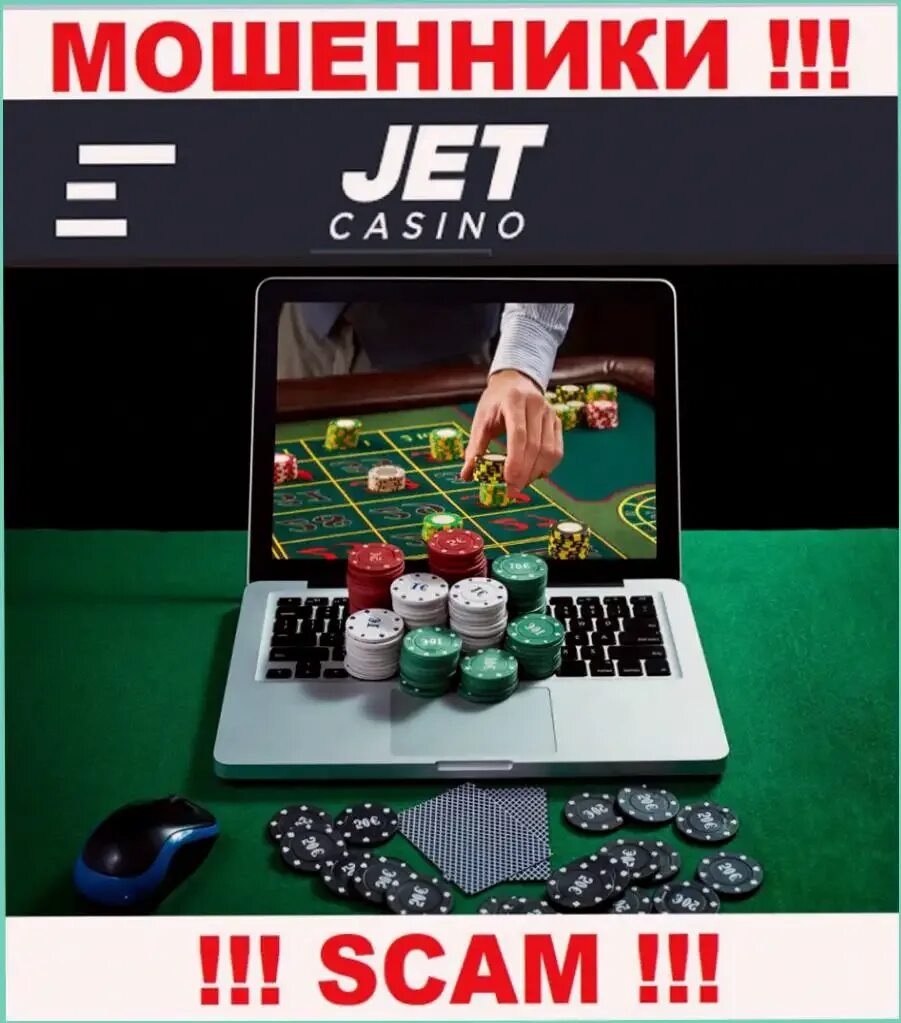 Джет казино. Джет казино фото. Мошенничество в интернет казино. Jet casino на деньги