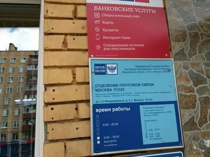 Почта востряково