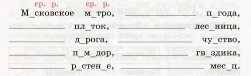 Вставь пропущенные буквы 2 класс. Пропущенные буквы 3 класс. Русский язык вставь пропущенную букву 2 класс тетрадь. Впиши пропущенные буквы 1 класс по русскому языку.