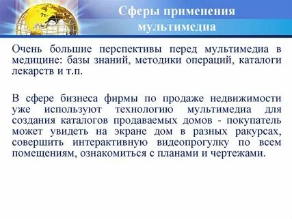 Мультимедиа лекция