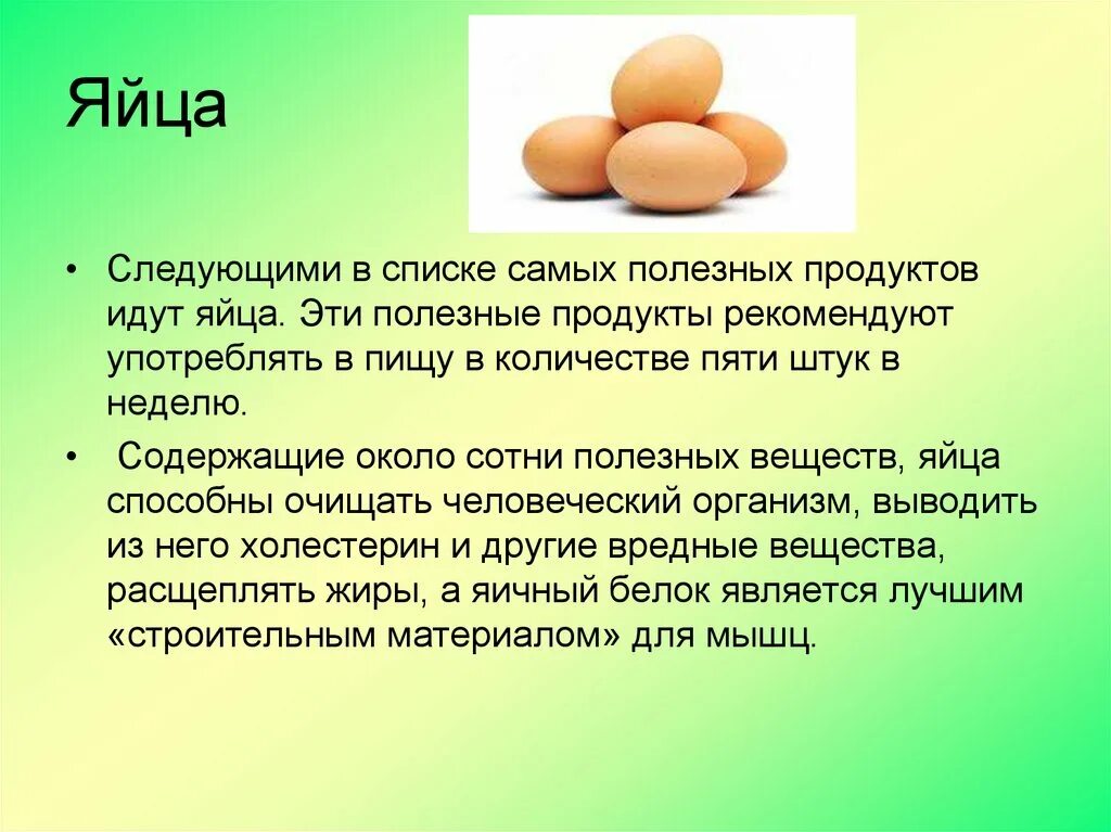 Сырые яйца сколько в день. Яйцо полезные вещества. Презентация на тему яйца продукты. Яйца и яичные продукты сообщение. Информация о куриных яйцах.