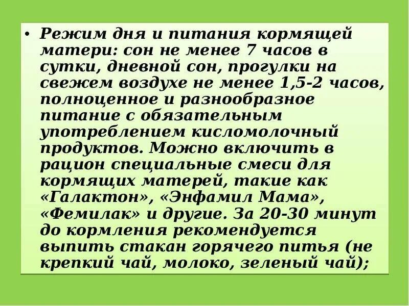 Режим дня кормящей матери. Режим дня и питание кормящей матери. Режим и диета кормящей матери. Режим и диета кормящей женщины. Режим кормящей матери