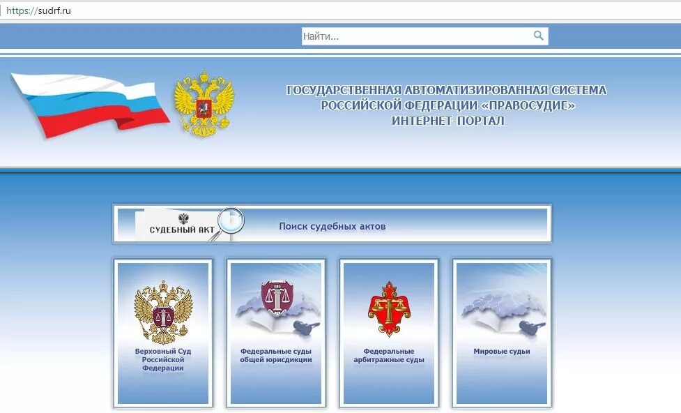Судебные базы рф. Основные подсистемы Гас правосудие. АИС правосудие. Интернет портал правосудие. Сервисы Гас правосудие.