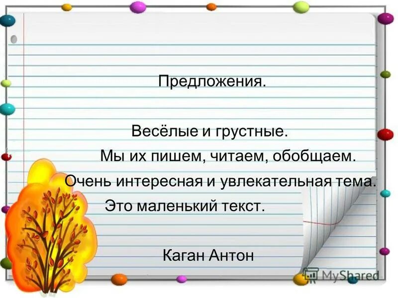 Реки глубокие а ручьи закончи. Составь предложение со словом весело. Пьеро и буратино грустный. Предложение слово весело. Составить предложение весело.
