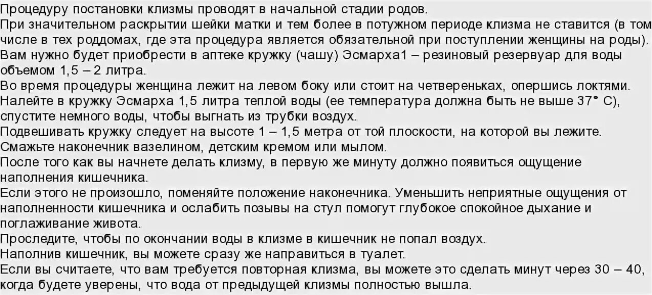 Через сколько в туалет после воды. Что нужно делать после клизмы. Сколько выходит вода после клизмы. После клизмы не выходит вода. Через сколько после еды можно делать клизму.