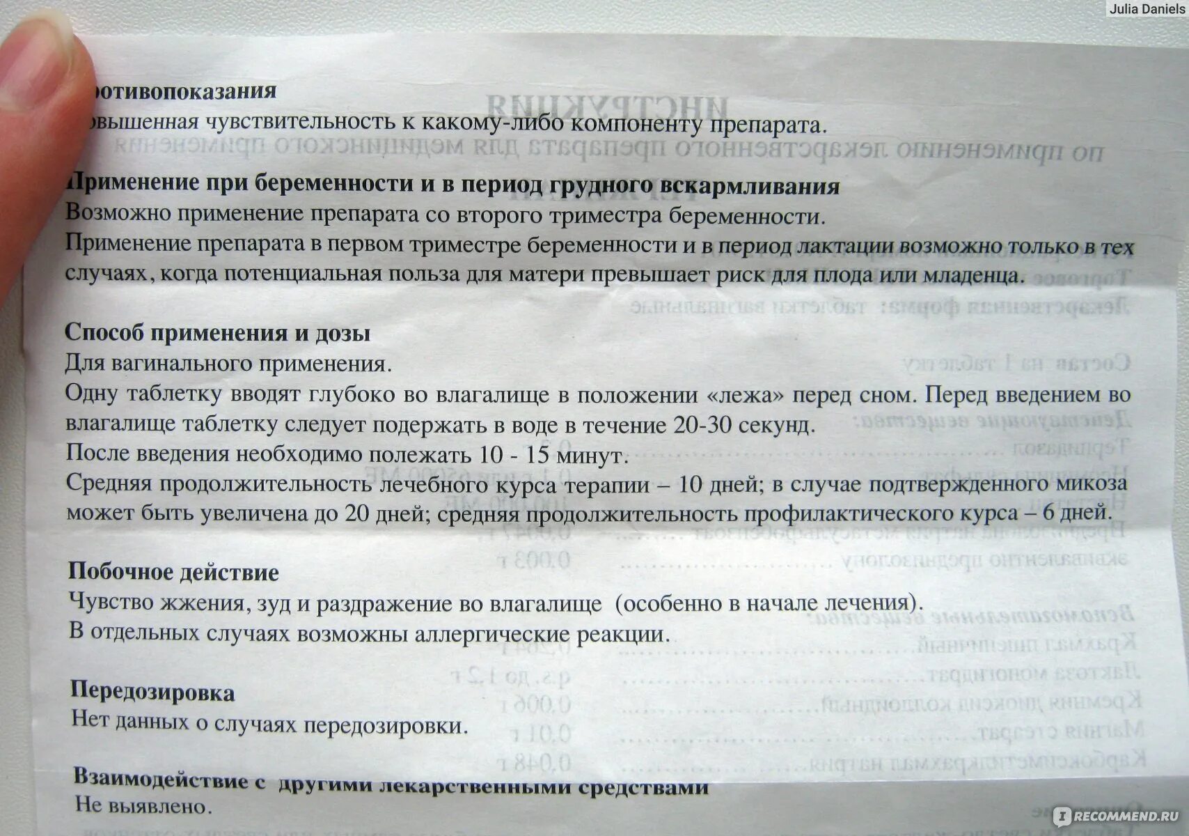 Жжение после свечей. Тержинан для беременных 2 триместр. Таблетки от молочницы тержинан инструкция. Тержинан свечи при беременности. Тержинан таблетки при беременности.