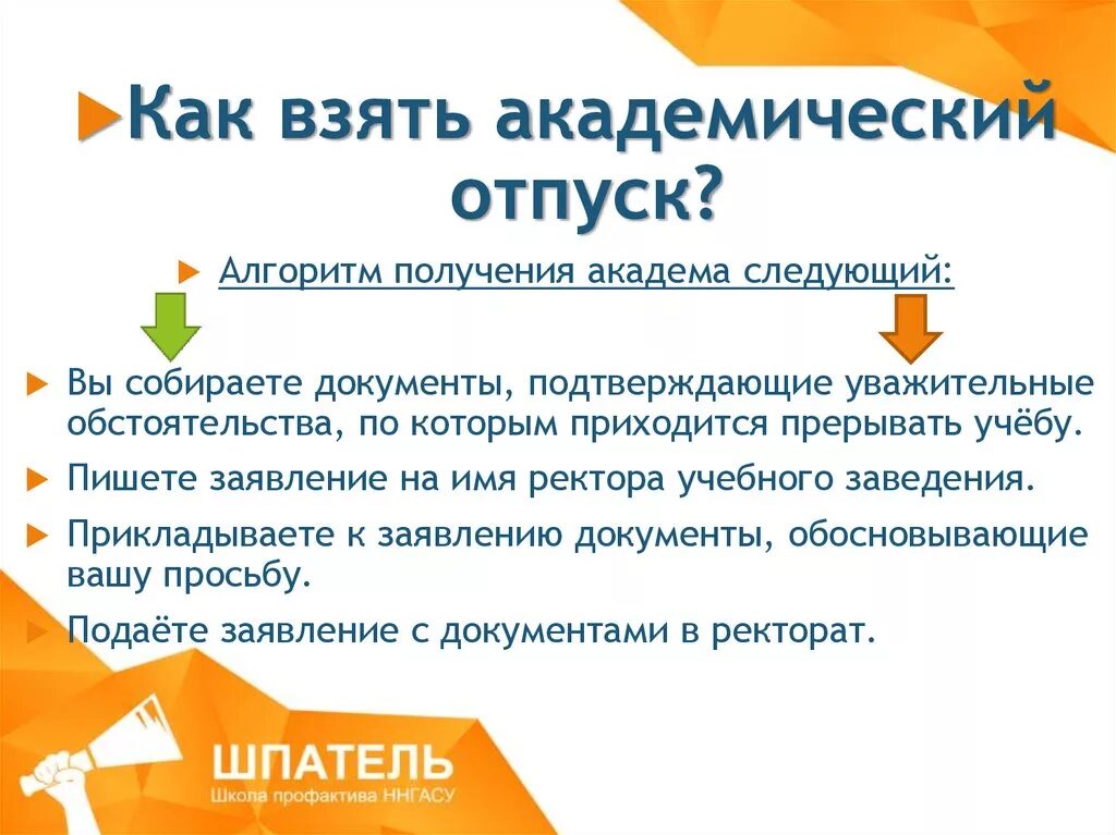 В каких случаях можно взять академический. Академический отпуск. причины академического отпуска. академический отпуск причины предоставления. оформление академического отпуска.