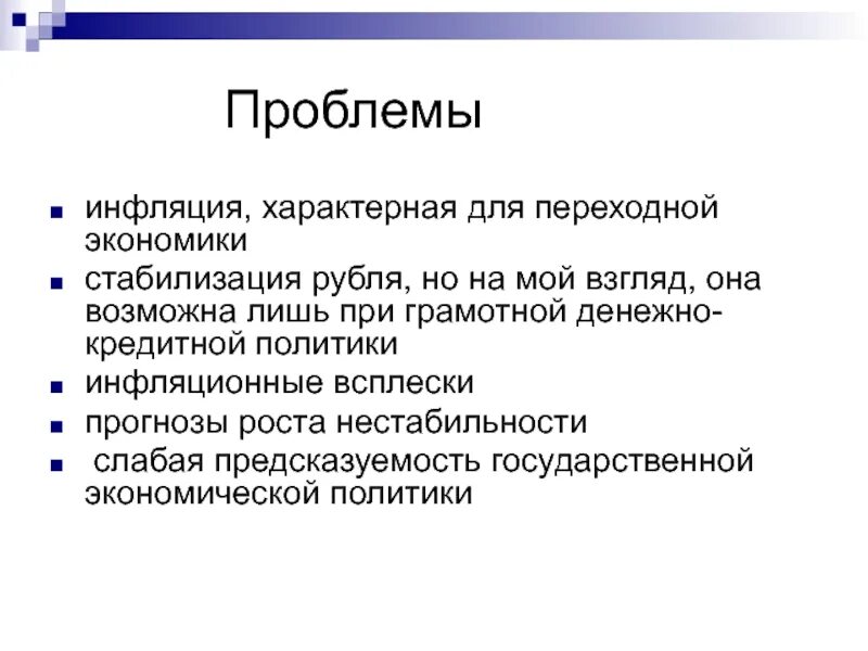 Что из приведенного ниже характеризует инфляцию. Проблемы инфляции. Инфляционные проблемы. Проблема инфляции в России. Основные проблемы инфляции.