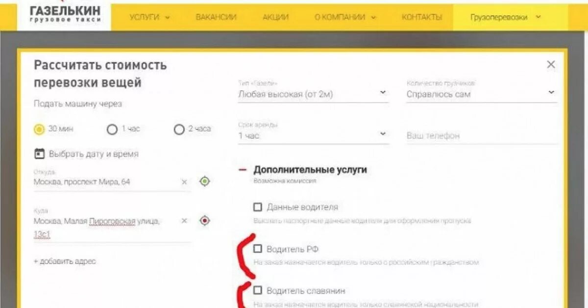 Газелькин рассчитать перевозка. Газелькин. Газелькин грузовое такси. Газелькин рассчитать стоимость. Газелькин рассчитать стоимость грузоперевозки Москва.