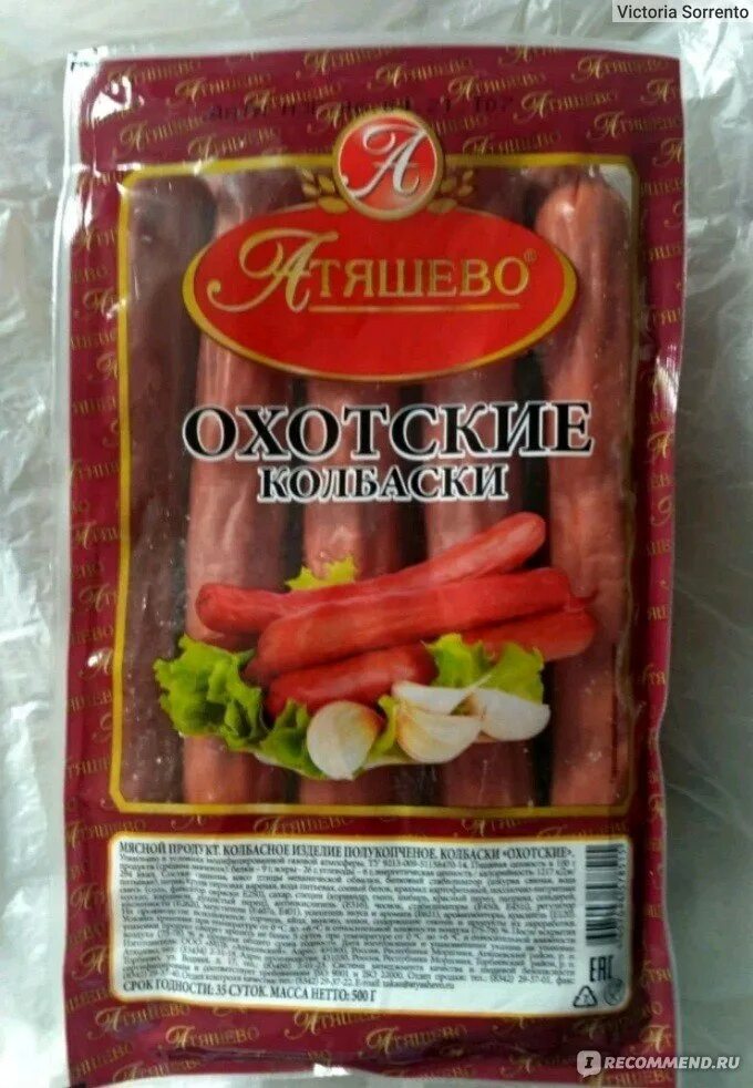 Колбаски охотничьи атяшево 500 гр. Охотские колбаски отзывы. Копченые колбаски атяшево. Сосиски охотские. Сосиски охотничьи атяшево.