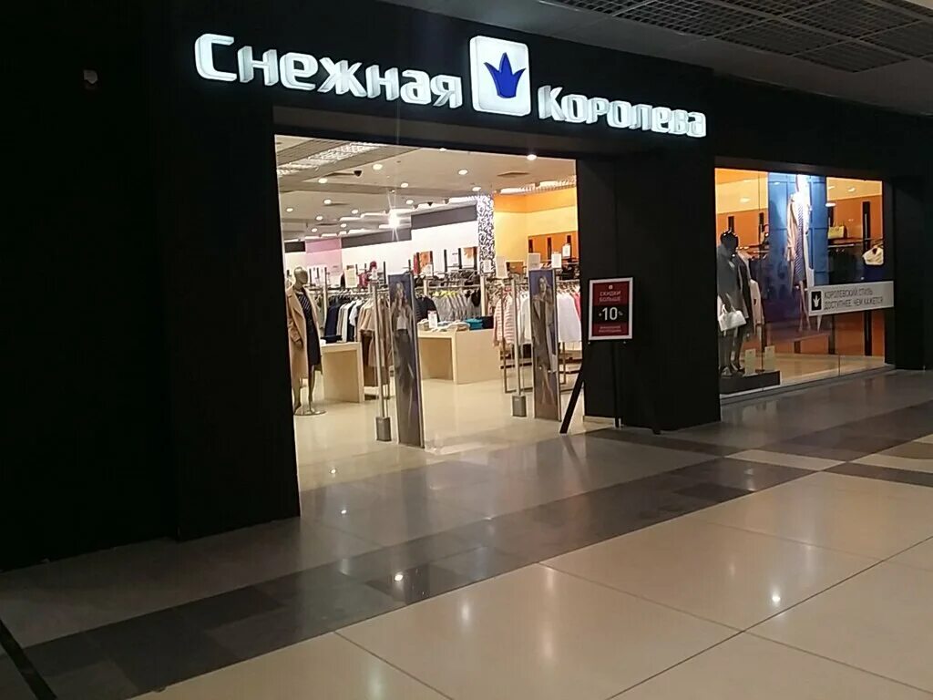 снежная королева архангельск. снежная королева гагаринский. большой магазин снежная королева москва. большой магазин снежная королева москва. большой магазин снежная королева москва.