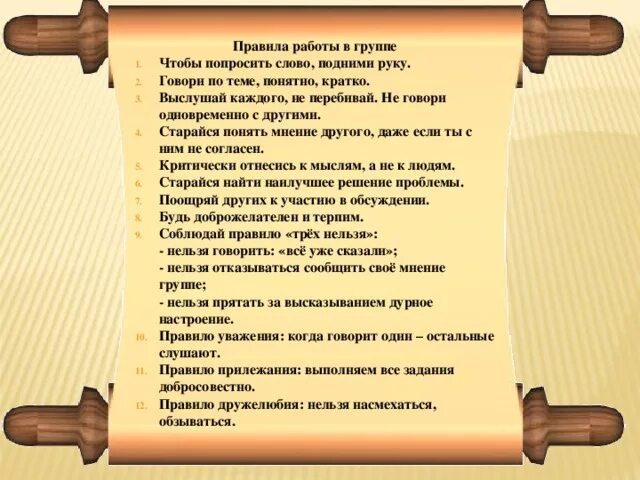 Их как правило уважают. Правила уважения. Правила уважения к людям. Правила уважения для детей. Правила уважения для детей 3 класса.