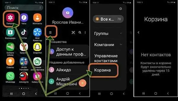 Где находится корзина в самсунге. Где корзина удаленных контактов в самсунге. Где находится корзина в телефоне самсунг. Корзина в самсунг а5. Как зайти в корзину на телефоне