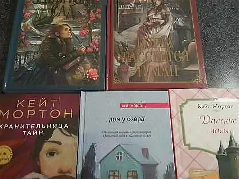 Книга хранительница тайн кейт мортон. Дом у озера книга кейт мортон. забытый сад книга. мортон к. &quot;забытый сад&quot;. кейт мортон дом у озера отзывы.