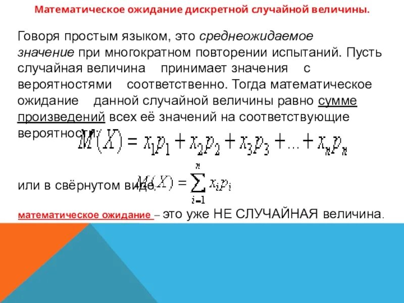 Математическое ожидание дискретной случайной величины. Мат ожидание дискретной случайной величины. Мат ожидание дискретной величины. Математическое ожидание случайной величины принимает значения