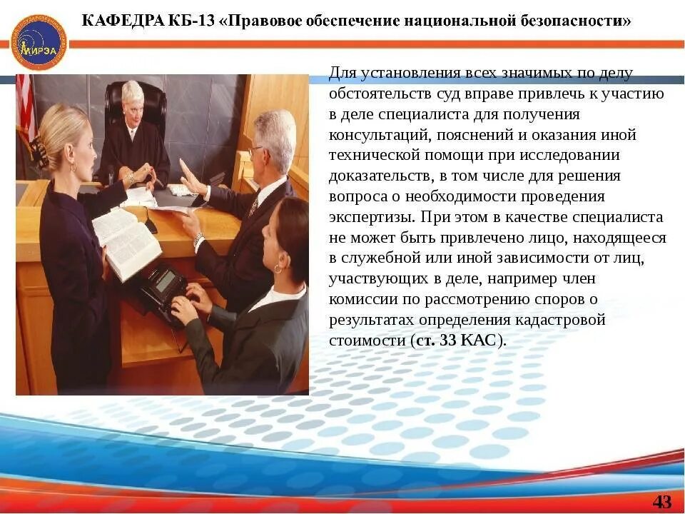 Профессия правовое обеспечение национальной безопасности. Правовое обеспечение национальной безопасности. Правовое обеспечение национальной безопасности профессии. 40.05.01 Правовое обеспечение национальной безопасности специализация. Профессии после правового обеспечения национальной безопасности.