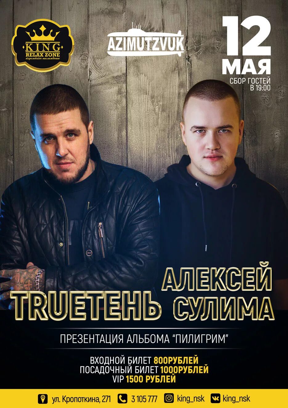 TRUEТЕНЬ & Сулима. Концерт трутень. Сулима trueтень