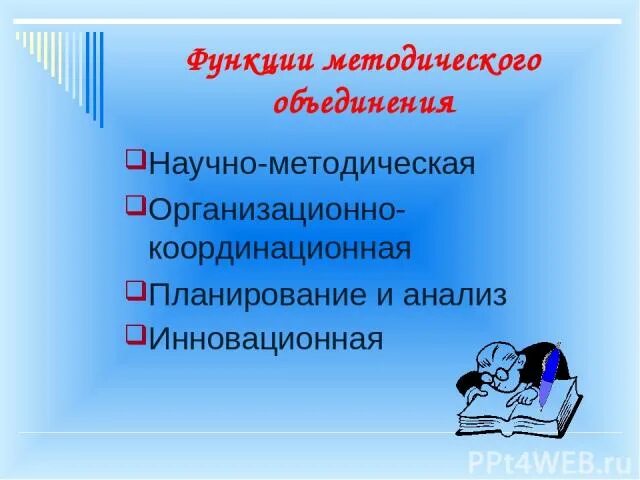 Выступление руководителя мо классных руководителей. Функции методического объединения. папка мо классных руководителей. эмблема мо классных руководителей. картинка мо классных руководителей.