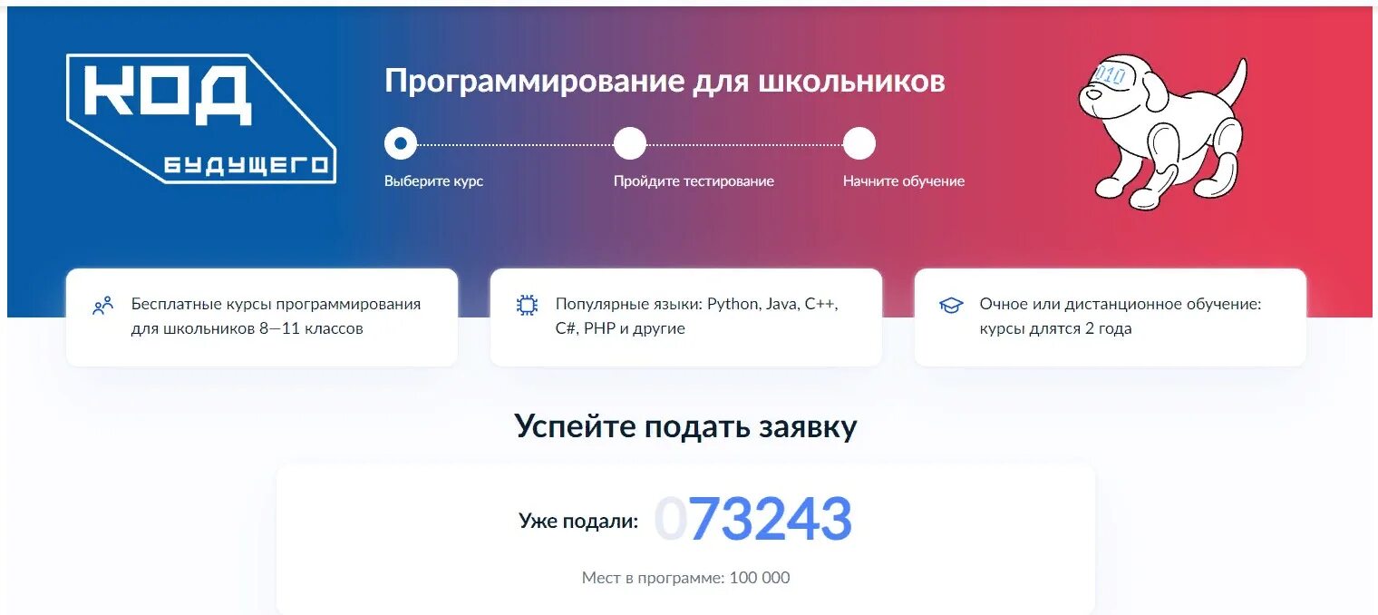 код будущего баллы. федеральный проект код будущего. код будущего баллы. курсы код будущего для школьников. проект код будущего.
