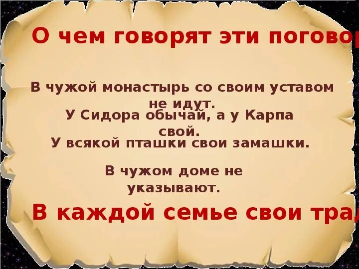 Почему говорят пословица