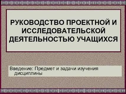 Инструкция деятельности