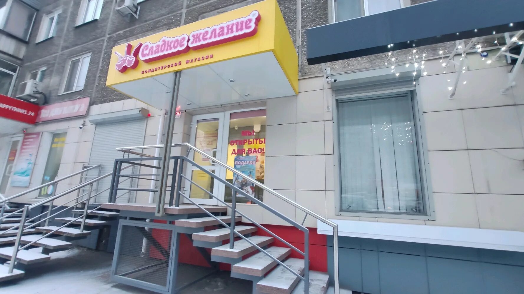 вывеска сладкое желание. горького 136/6 тверь. сладкое желание красноярск. желание красноярск. магазин сладкое желание в красноярске.
