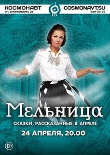 Мельница билеты