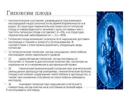 Гипоксия при родах