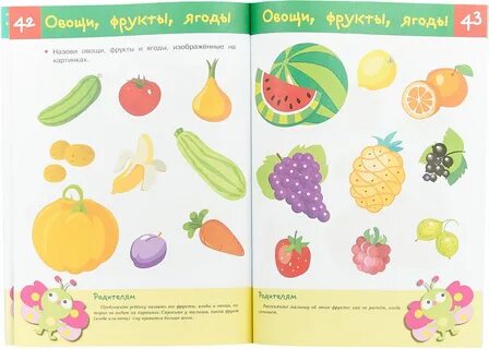 Фрукты для малыша 2 года